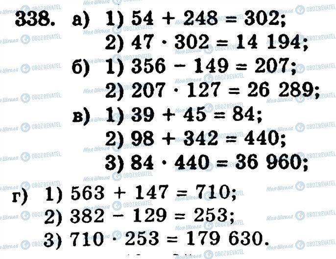 ГДЗ Математика 5 класс страница 338