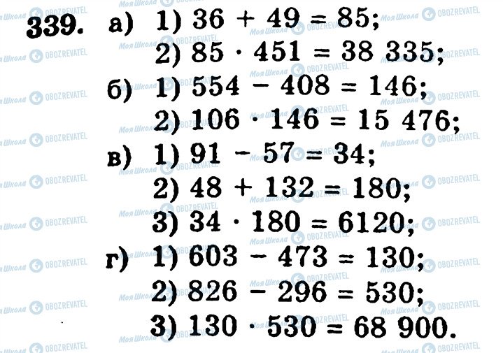 ГДЗ Математика 5 клас сторінка 339