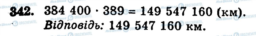 ГДЗ Математика 5 класс страница 342