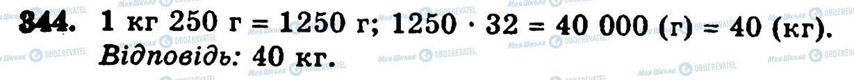 ГДЗ Математика 5 класс страница 344