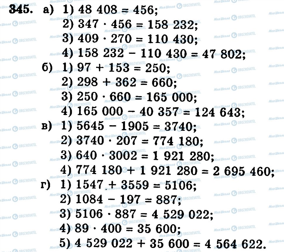 ГДЗ Математика 5 класс страница 345
