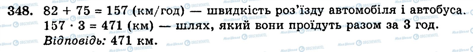 ГДЗ Математика 5 класс страница 348