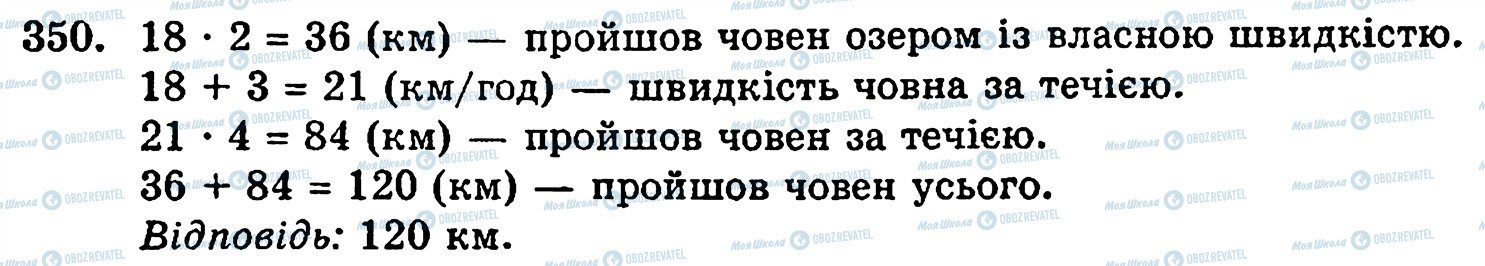 ГДЗ Математика 5 класс страница 350