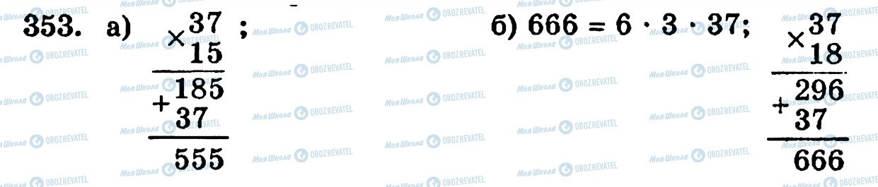 ГДЗ Математика 5 класс страница 353