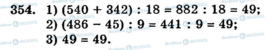 ГДЗ Математика 5 класс страница 354