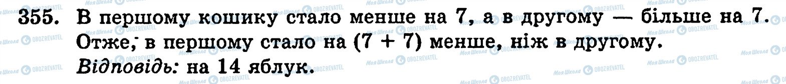 ГДЗ Математика 5 класс страница 355