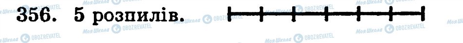 ГДЗ Математика 5 класс страница 356