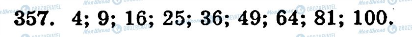 ГДЗ Математика 5 класс страница 357
