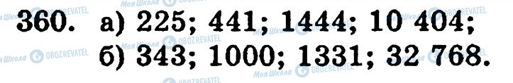 ГДЗ Математика 5 класс страница 360