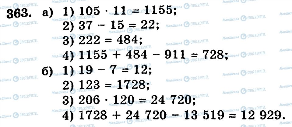 ГДЗ Математика 5 класс страница 363