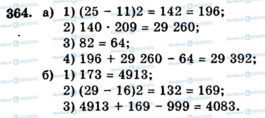 ГДЗ Математика 5 класс страница 364