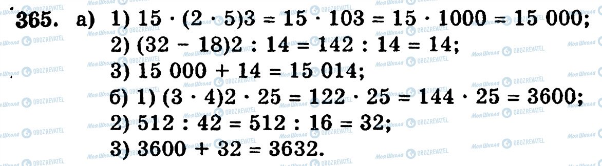 ГДЗ Математика 5 класс страница 365