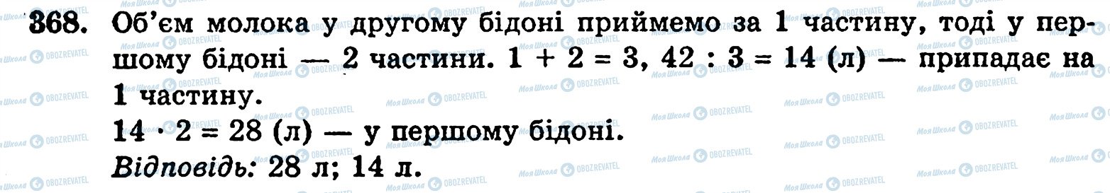 ГДЗ Математика 5 класс страница 368