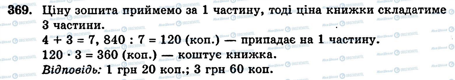ГДЗ Математика 5 класс страница 369