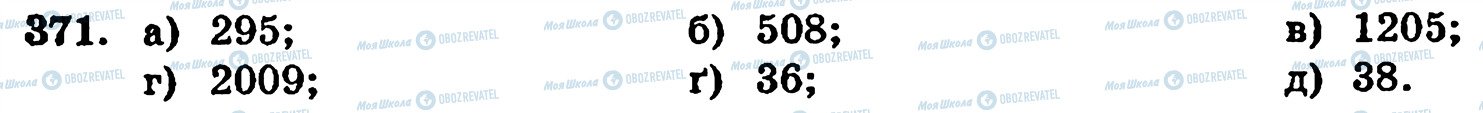 ГДЗ Математика 5 класс страница 371