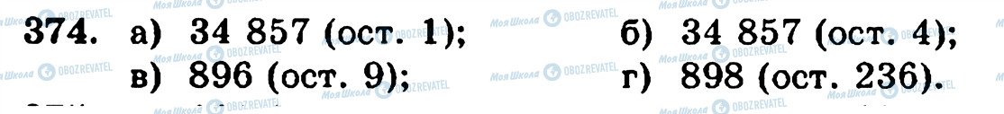 ГДЗ Математика 5 класс страница 374