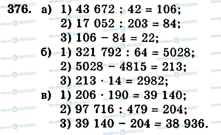 ГДЗ Математика 5 класс страница 376