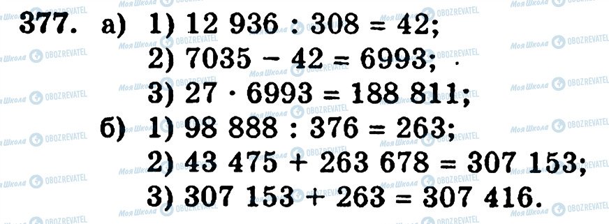 ГДЗ Математика 5 класс страница 377