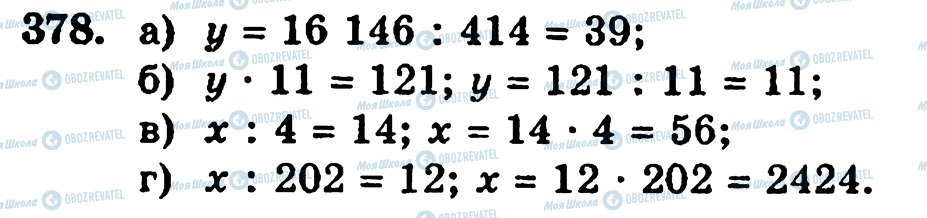 ГДЗ Математика 5 класс страница 378