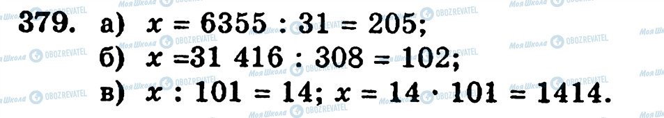 ГДЗ Математика 5 класс страница 379