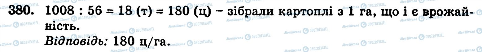 ГДЗ Математика 5 класс страница 380