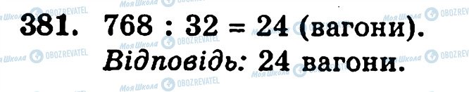 ГДЗ Математика 5 класс страница 381