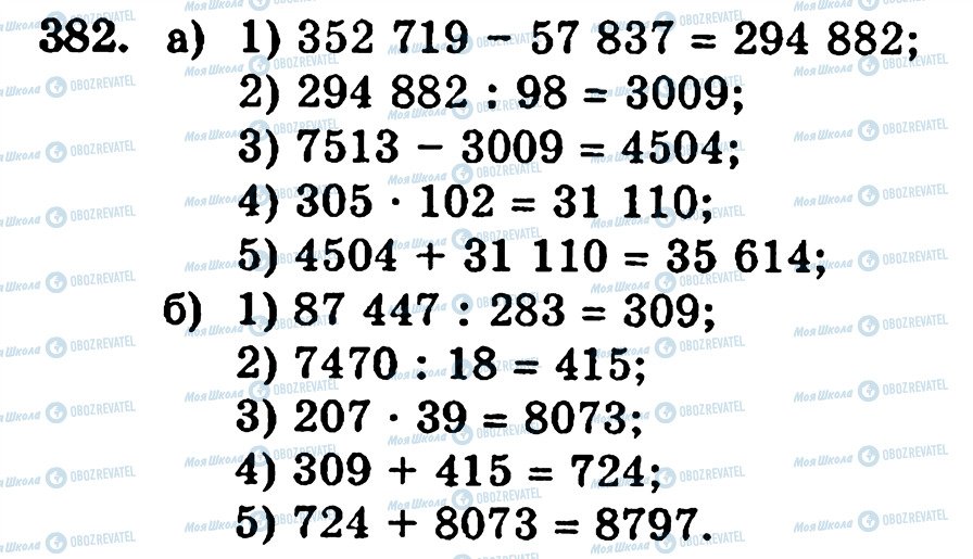 ГДЗ Математика 5 клас сторінка 382