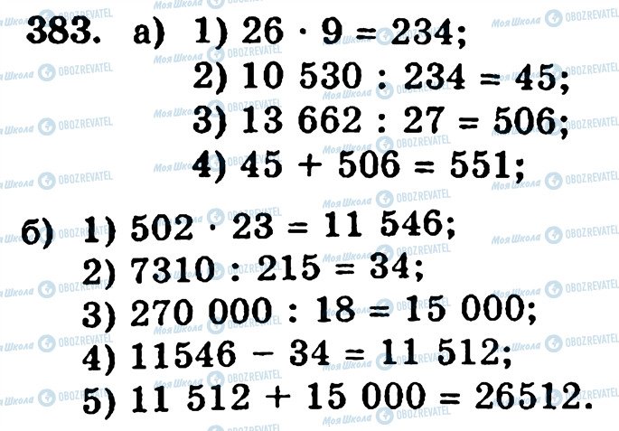 ГДЗ Математика 5 класс страница 383