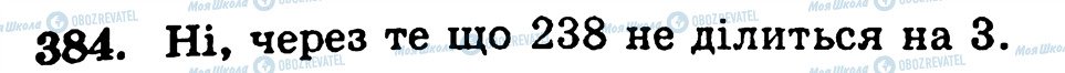 ГДЗ Математика 5 класс страница 384