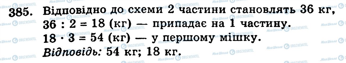ГДЗ Математика 5 класс страница 385