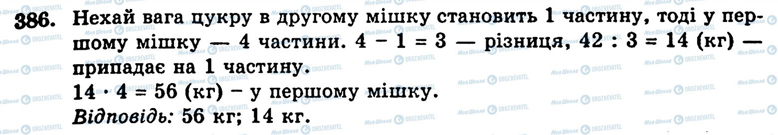 ГДЗ Математика 5 класс страница 386