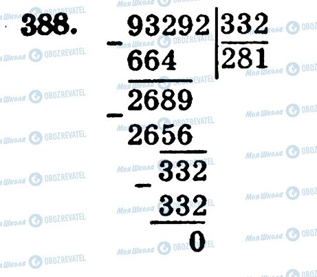 ГДЗ Математика 5 класс страница 388