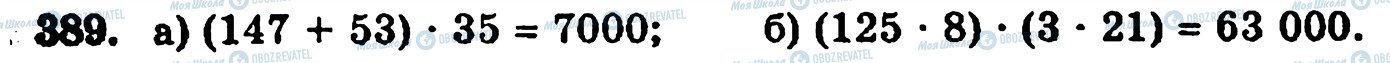 ГДЗ Математика 5 класс страница 389