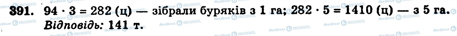 ГДЗ Математика 5 класс страница 391