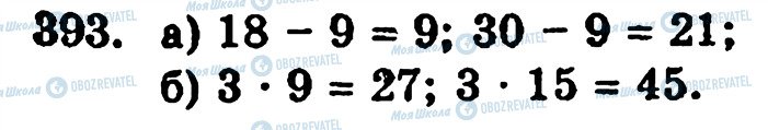ГДЗ Математика 5 класс страница 393