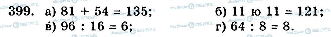 ГДЗ Математика 5 класс страница 399