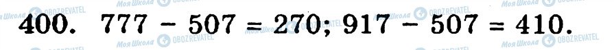 ГДЗ Математика 5 класс страница 400