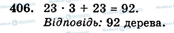 ГДЗ Математика 5 класс страница 406