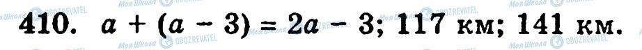 ГДЗ Математика 5 класс страница 410