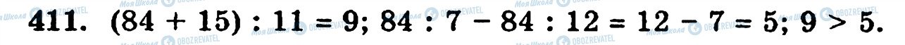 ГДЗ Математика 5 класс страница 411