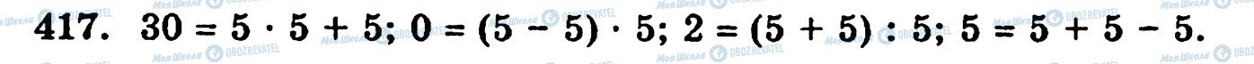 ГДЗ Математика 5 класс страница 417