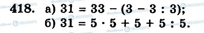 ГДЗ Математика 5 класс страница 418