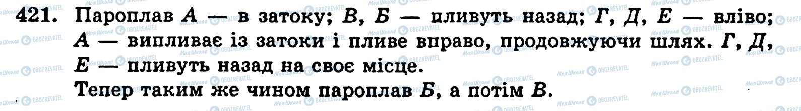 ГДЗ Математика 5 класс страница 421