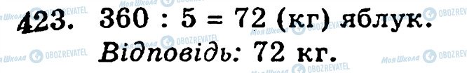 ГДЗ Математика 5 класс страница 423