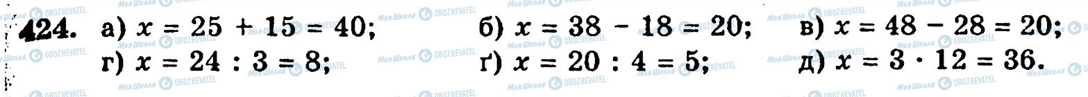 ГДЗ Математика 5 класс страница 424