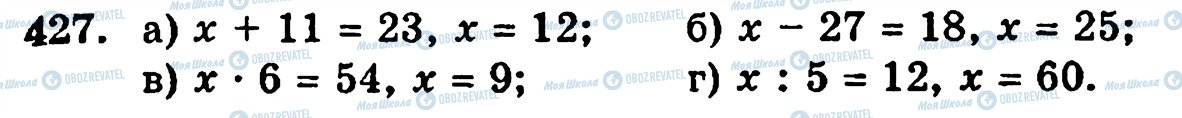 ГДЗ Математика 5 класс страница 427