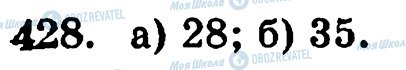 ГДЗ Математика 5 класс страница 428