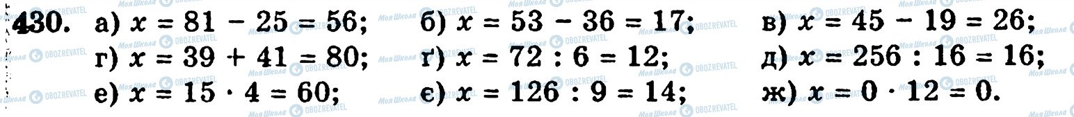 ГДЗ Математика 5 класс страница 430