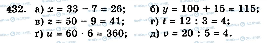 ГДЗ Математика 5 класс страница 432
