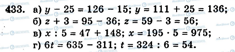 ГДЗ Математика 5 класс страница 433